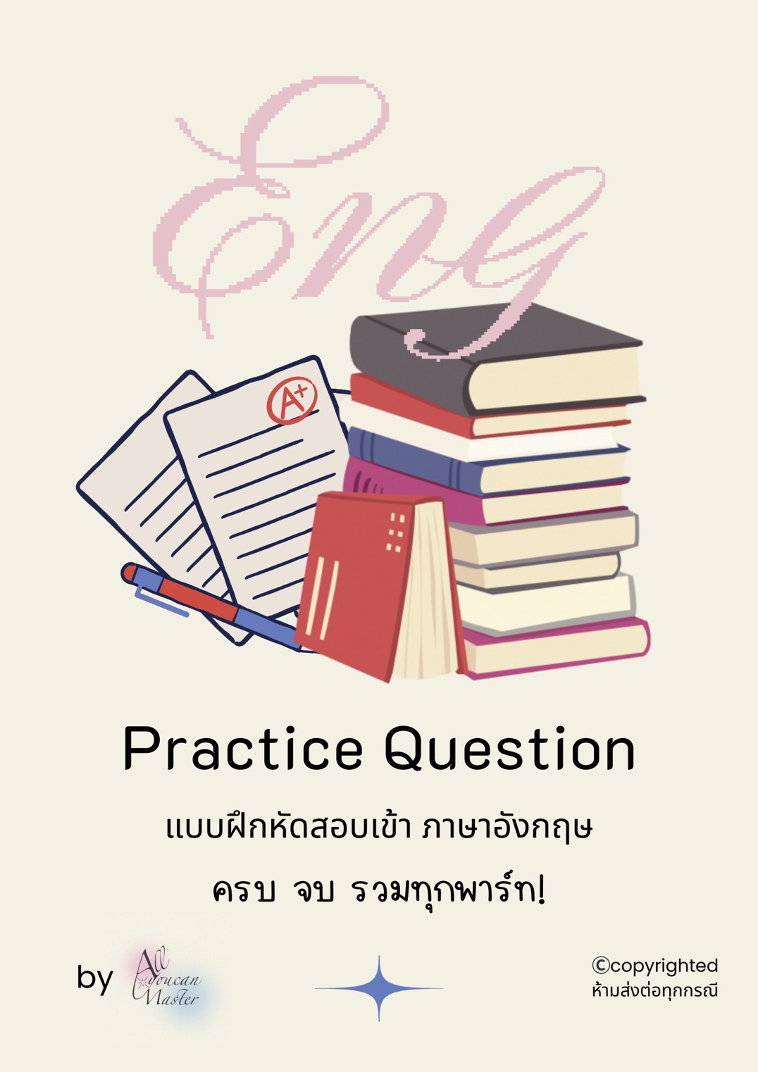 แบบฝึกหัดสอบเข้า ภาษาอังกฤษ